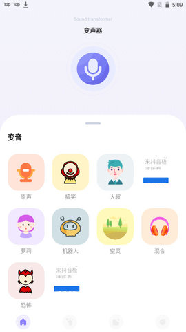 FM变声器手机版v1.1
