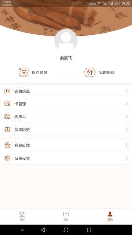 江苏省中医院体检预约软件v2.1.0