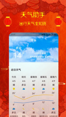 华人日历万年历app官方版v1.0.1