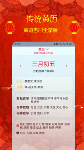 华人日历万年历app官方版v1.0.1