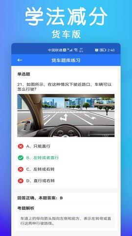 学法减分货车版app手机版v1.0.0