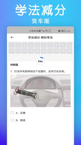 学法减分货车版app手机版v1.0.0