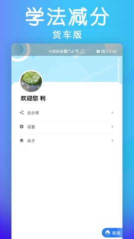 学法减分货车版app手机版v1.0.0