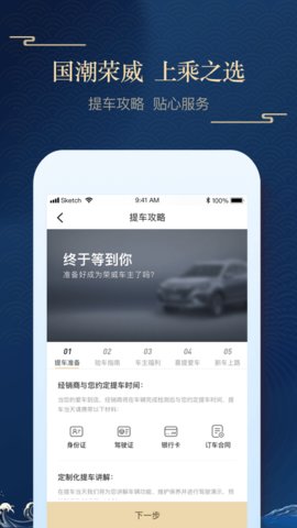 上汽荣威app官方版v2.5.5