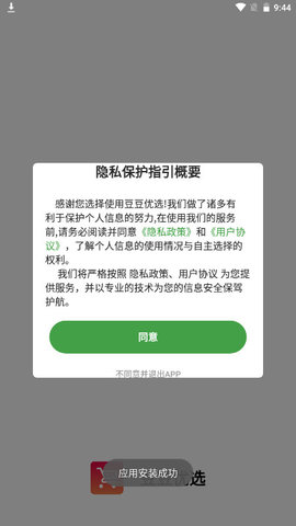 豆豆优选APP官方版v1.0.0