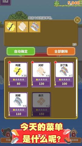 寿司小摊游戏安卓版v1.2.6