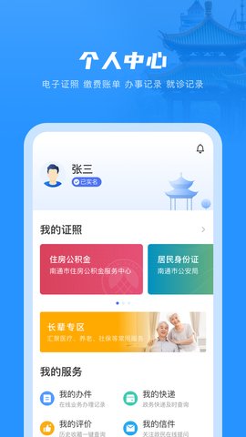 南通百通app官方版v4.2.2