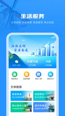 南通百通app官方版v4.2.2