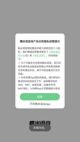 糯米语音软件v1.0.23