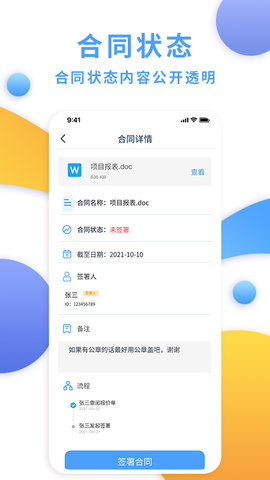 电子合同云app官方版v1.2.0