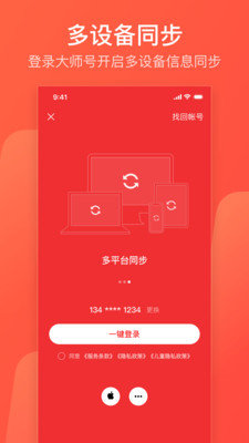 网易邮箱大师纯净版v7.9.2