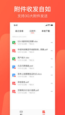 网易邮箱大师纯净版v7.9.2