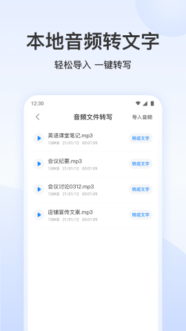 录音文字管家安卓版v1.9.0