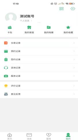 健康晋中平台居民端appv1.27