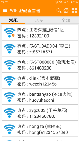 wifi密码查看器破解版v4.7