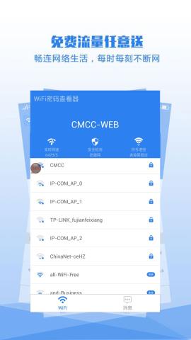 WiFi密码查看器官方版v3.1.7