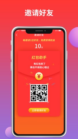 红包来了app下载v1.1.4