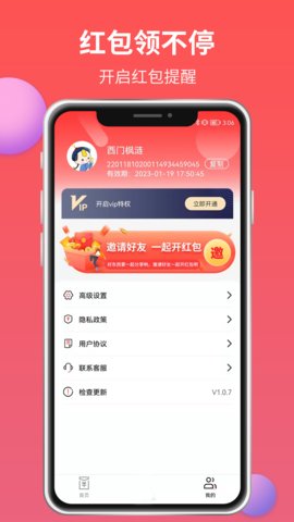 红包来了app下载v1.1.4