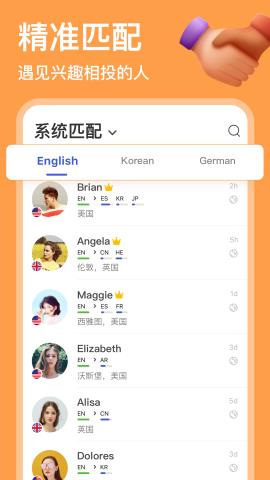 HelloTalk破解版v4.5.3