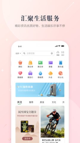 全民生活app云闪付版v8.2.1