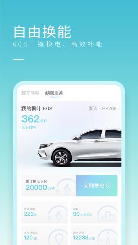 睿蓝汽车手机版v1.0.0