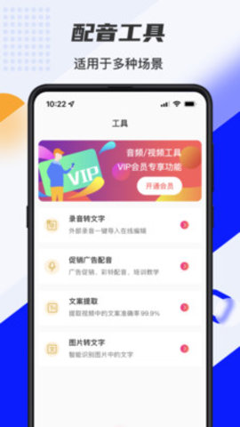 口袋文字转语音app手机版v1.0.1