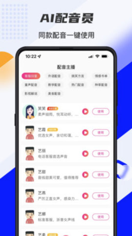 口袋文字转语音app手机版v1.0.1