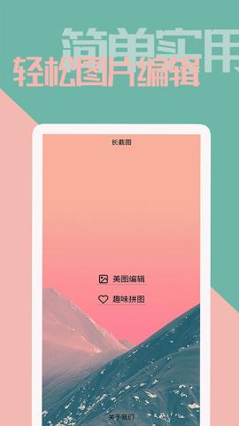 美意拼长图免费版v1.1安卓版