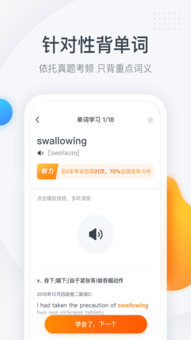 粉笔四六级手机版v2.9.1