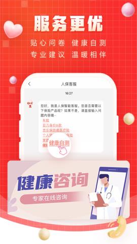 中国人保官方版v6.3.0安卓版