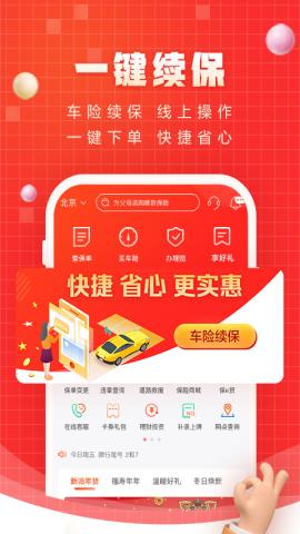 中国人保官方版v6.3.0安卓版