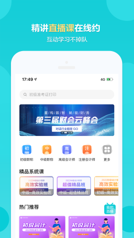 正保会计网校官方版v8.3.6