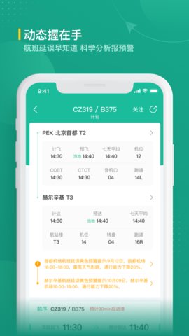 航旅纵横业内版APP官方版v2.1.4