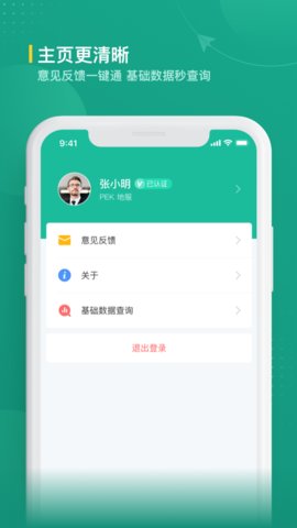 航旅纵横业内版APP官方版v2.1.4