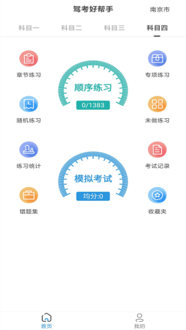 驾考好帮手最新版APPv10.1.0