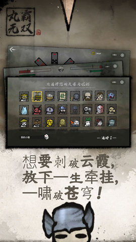 丸霸无双手机版v1.0.0