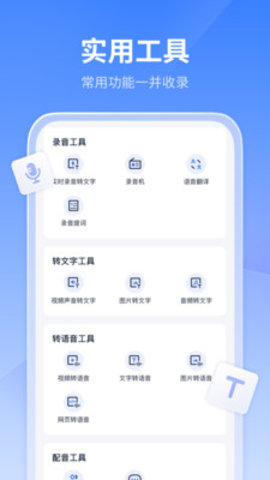 风速录音转文字app手机版v1.0.0.0