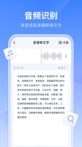 风速录音转文字app手机版v1.0.0.0