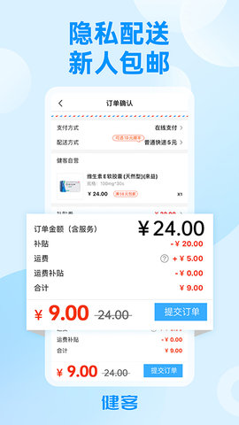 健客网上药店app手机版v6.2.2