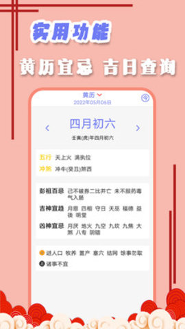 中华炎黄万年历app官方版v2.4