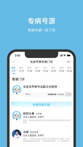 北京儿童医院app下载v4.4.1