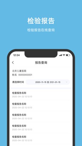 北京儿童医院app下载v4.4.1