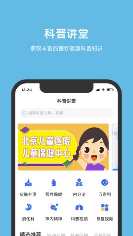 北京儿童医院app下载v4.4.1