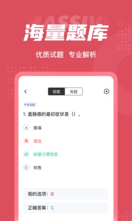 中医助理医师聚题库app官方版v1.1.4