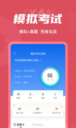 中医助理医师聚题库app官方版v1.1.4