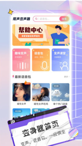 陌生语音变声器app手机版v1.0.0