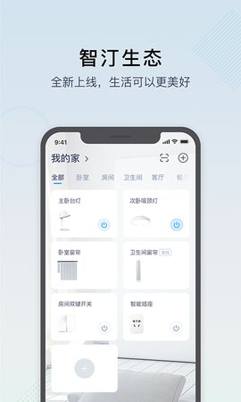 智汀家庭云app安卓版v2.0.0