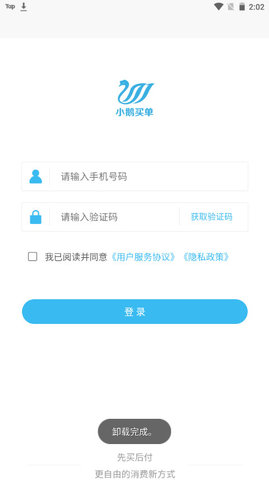 小鹅买单软件v1.0.0