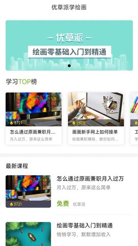 优草派学绘画软件v1.0.2