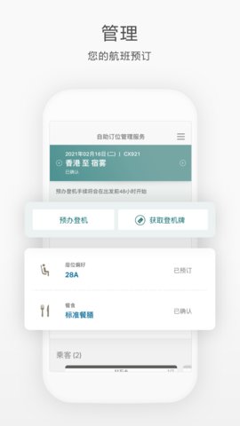 国泰航空app中文版v10.3.0